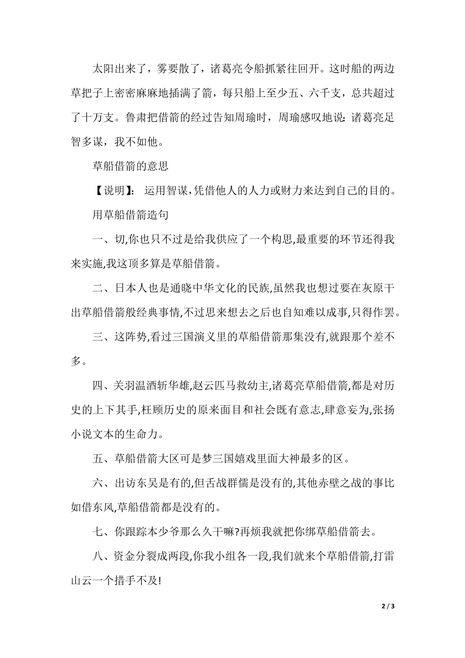 草船借箭的成语故事.docx_第2页