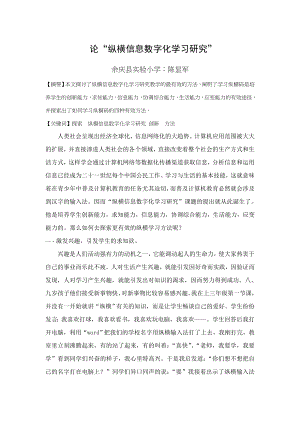 论纵横信息数字化学习研究.doc