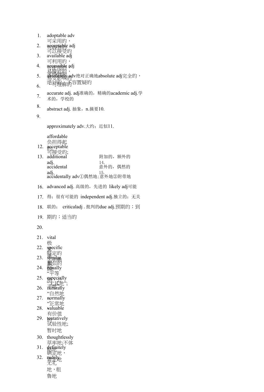 高考英语一轮复习高频形容词和副词素材.docx_第2页