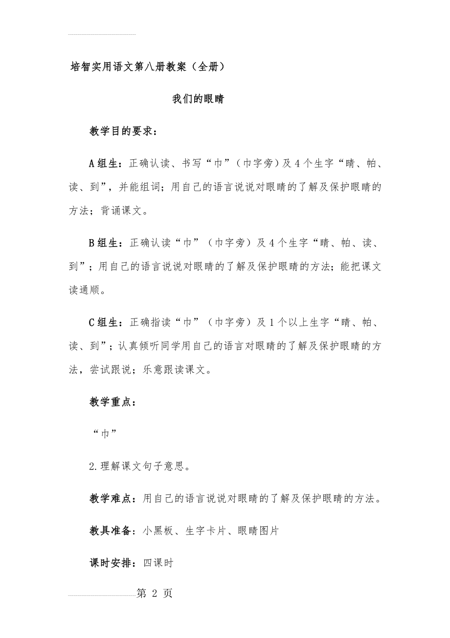 培智实用语文教案(45页).doc_第2页