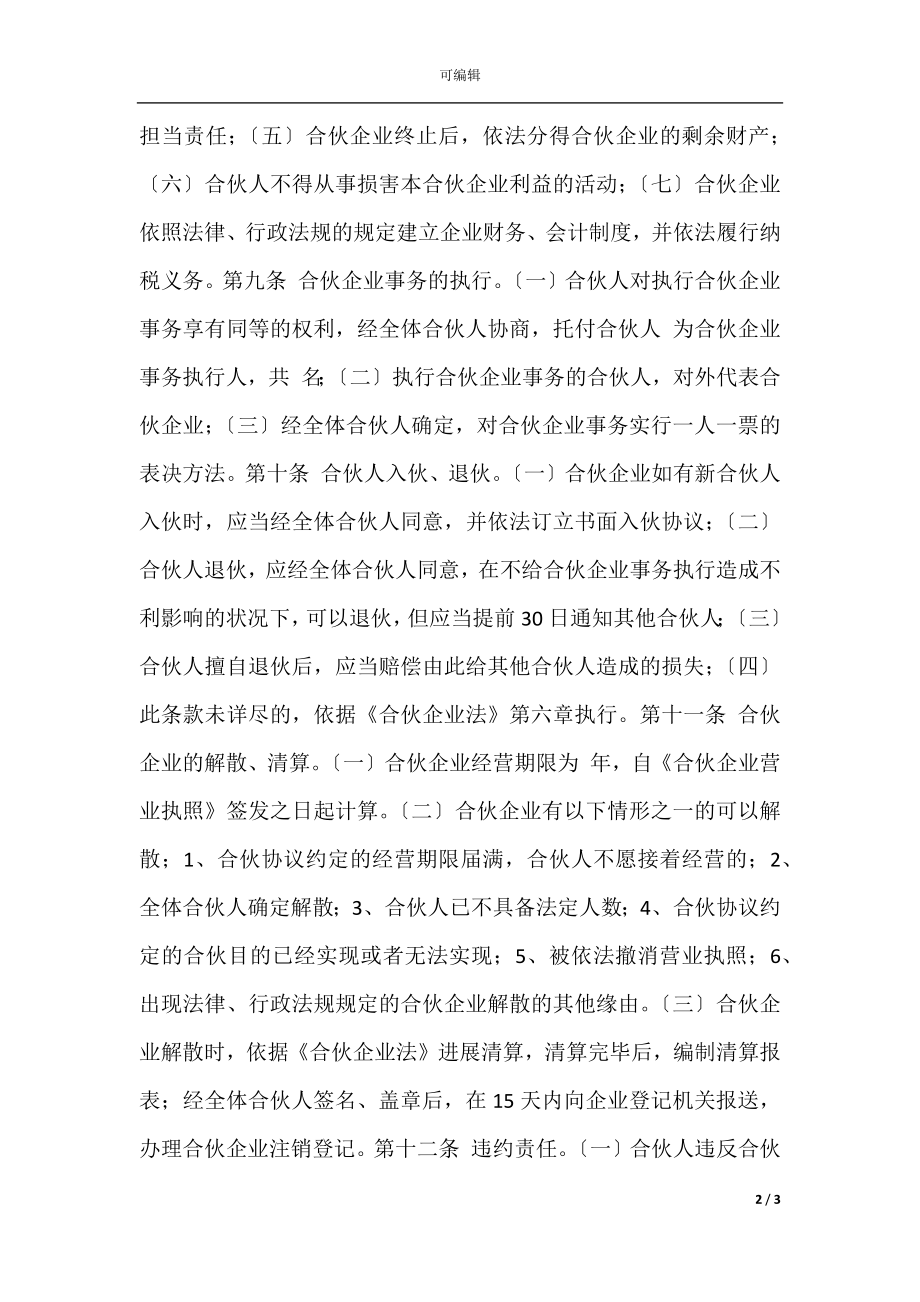 合伙企业持有股权转让协议.docx_第2页