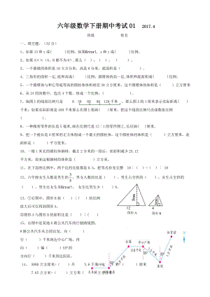 苏教版六年级数学下册期中考试.doc