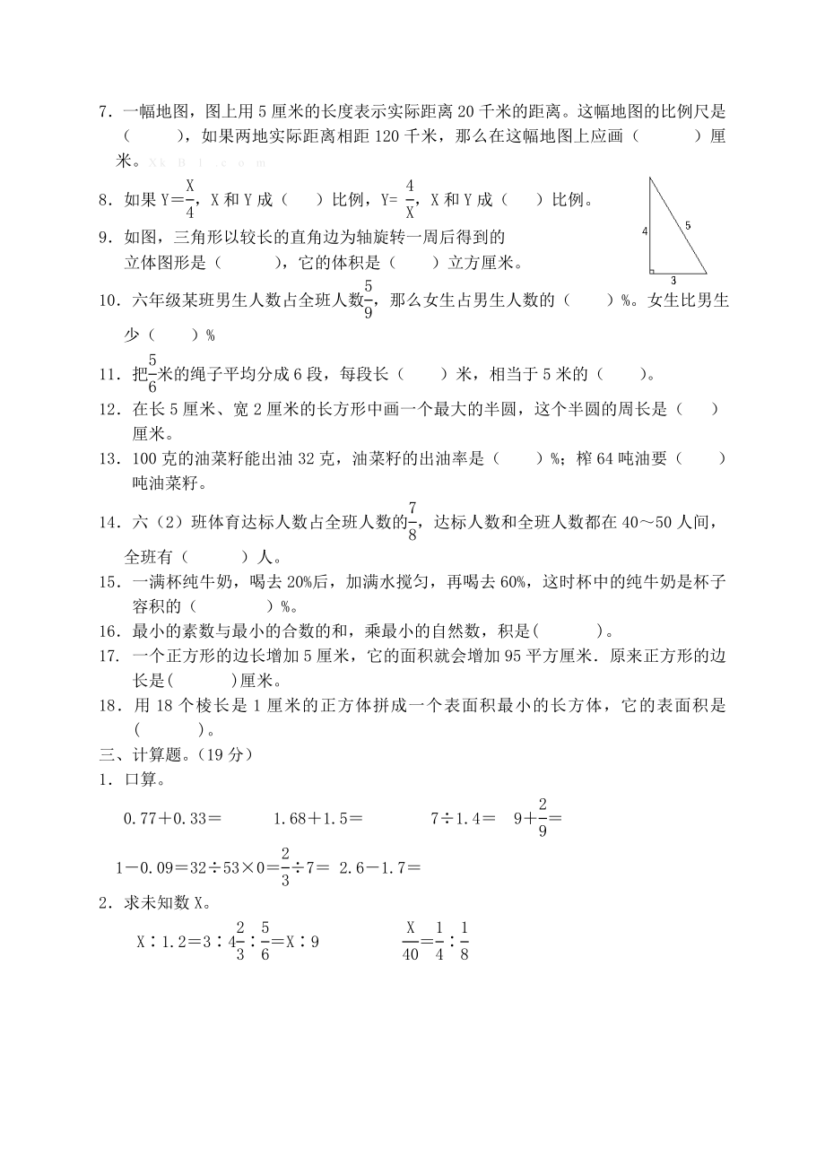 苏教版小学数学毕业综合试卷.doc_第2页