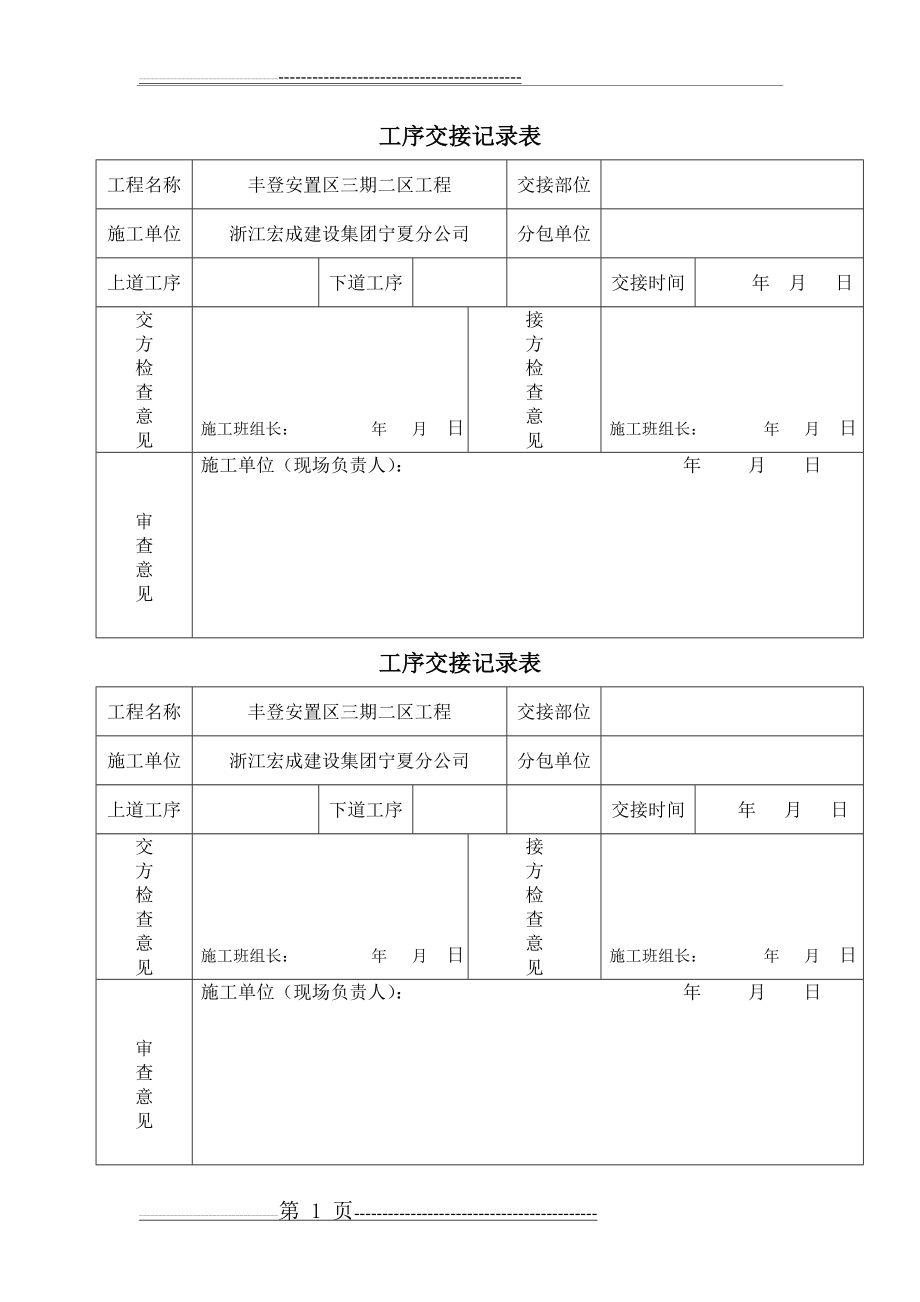 工序交接记录表82372(6页).doc_第1页