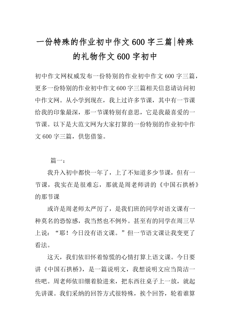 一份特殊的作业初中作文600字三篇-特殊的礼物作文600字初中.docx_第1页