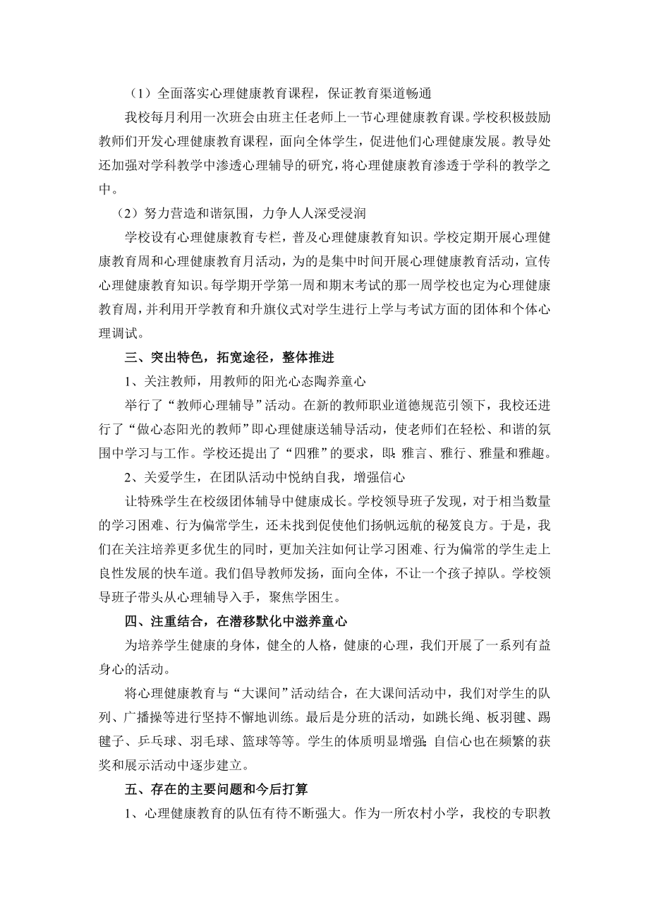 闫庄小学心理健康教育自查报告.doc_第2页