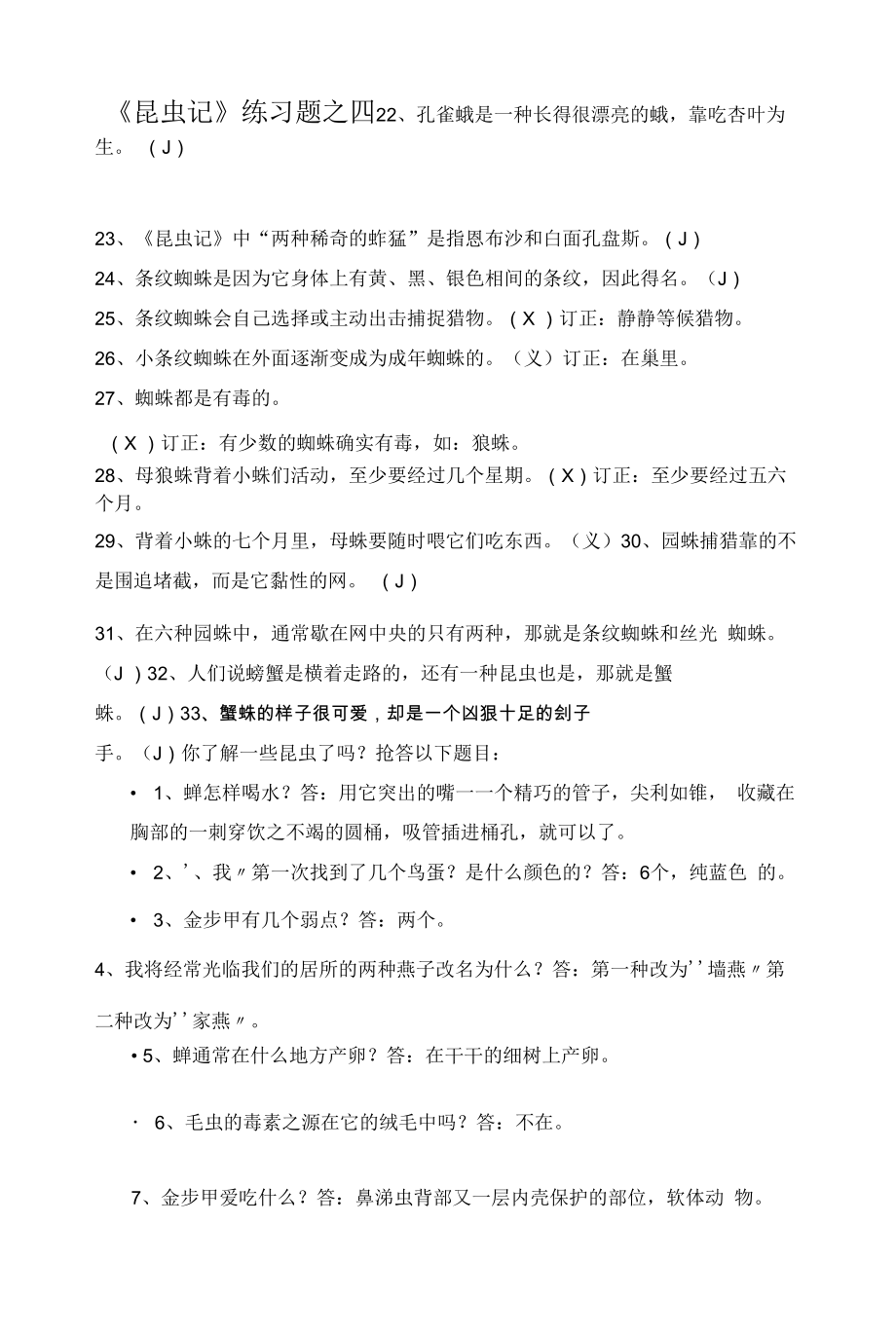 昆虫记练习题 (1).docx_第1页