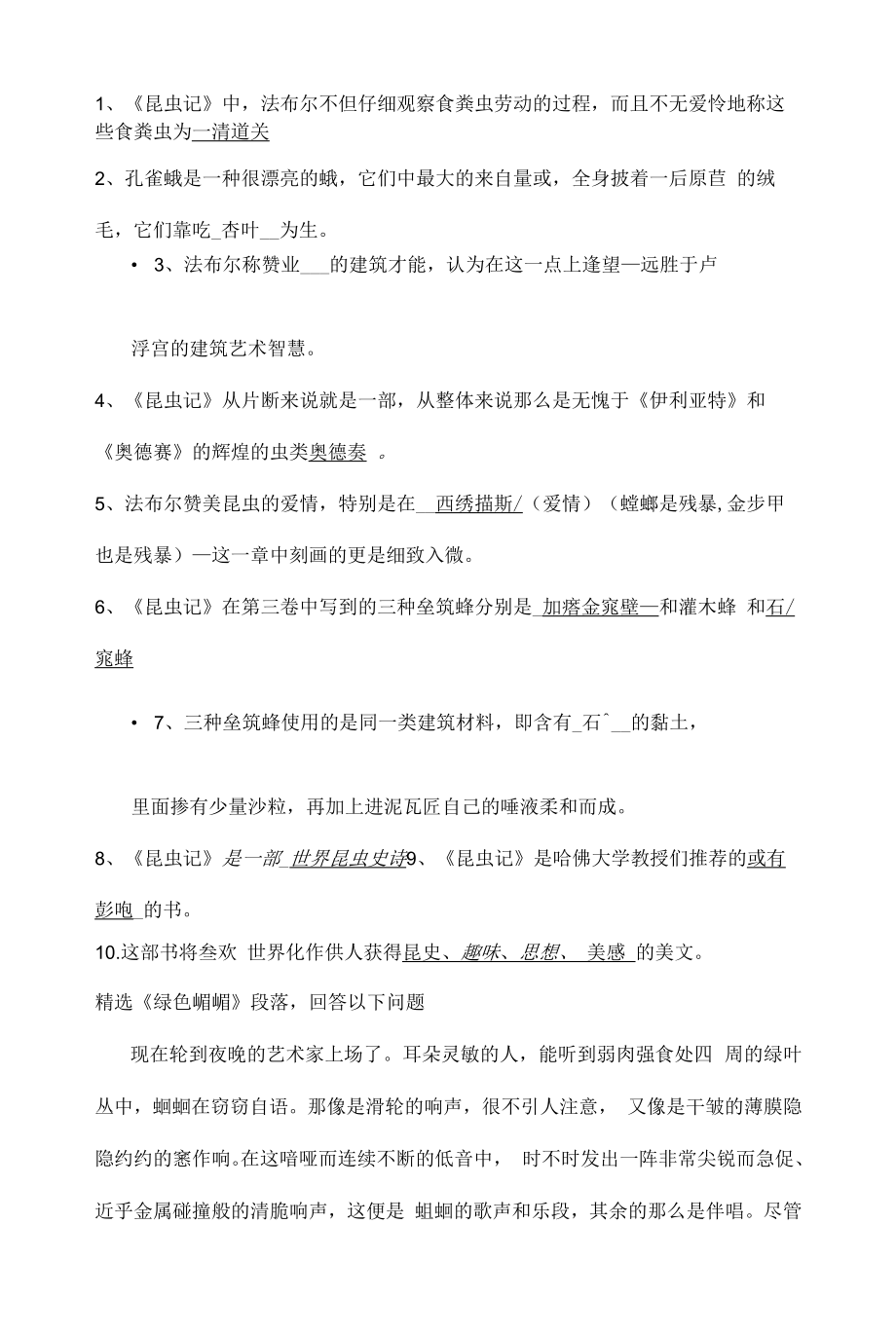 昆虫记练习题 (1).docx_第2页