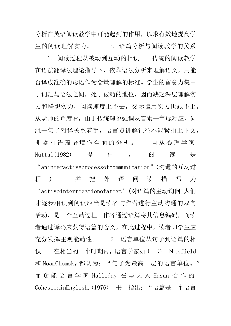 [分析在英语阅读教学中的运用]游戏在英语教学中的运用.docx_第2页