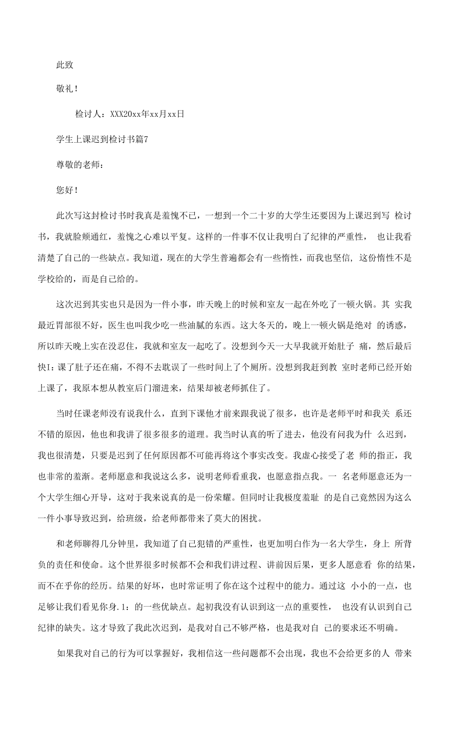 有关学生上课迟到检讨书汇编九篇.docx_第2页