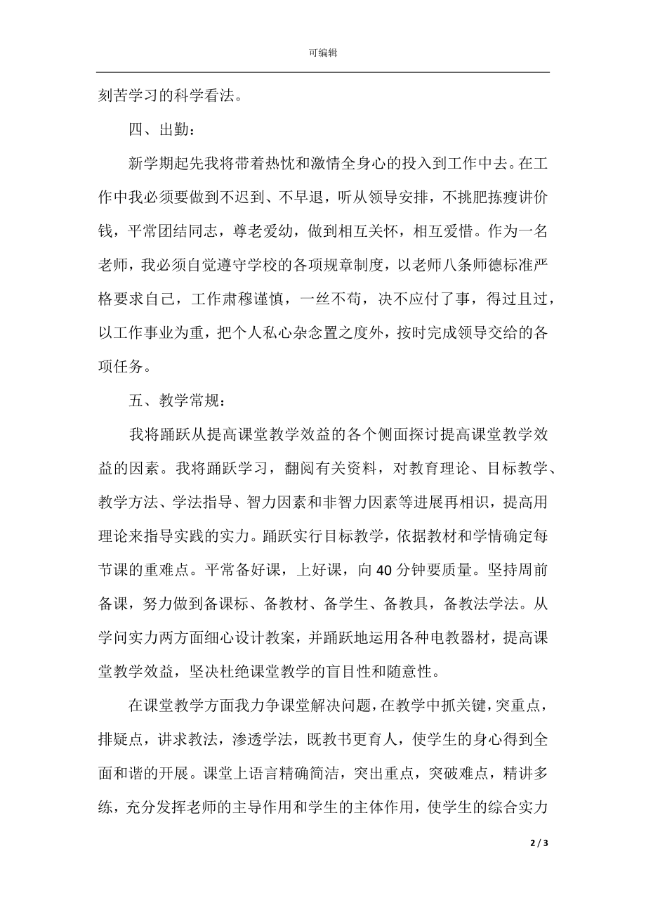 四年级语文教师工作计划范例(3).docx_第2页