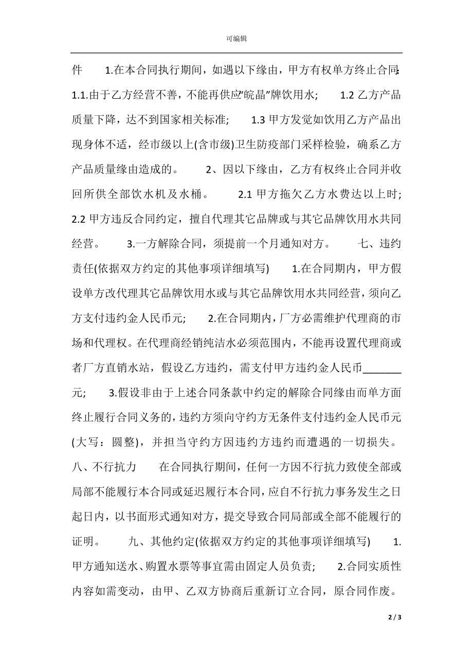 实用版产品销售代理合同书.docx_第2页