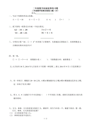 二年级数学拓展延伸练习题.doc