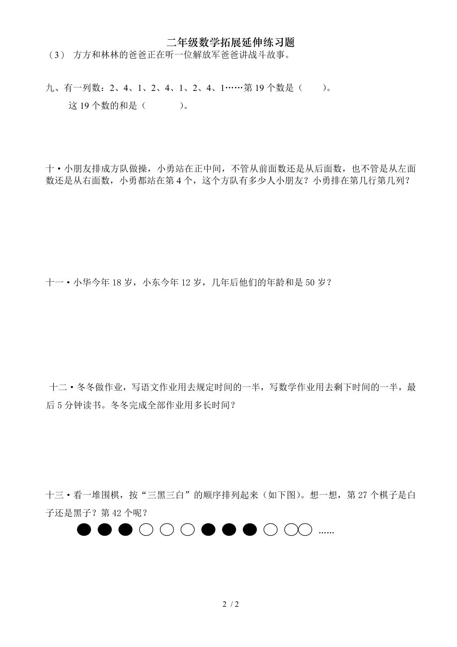 二年级数学拓展延伸练习题.doc_第2页