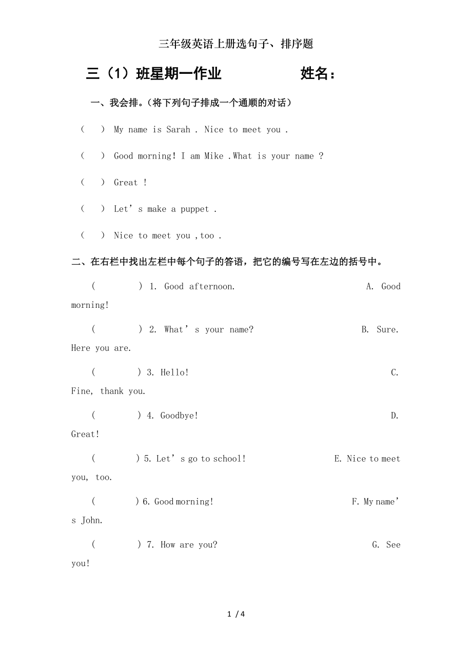 三年级英语上册选句子排序题.doc_第1页