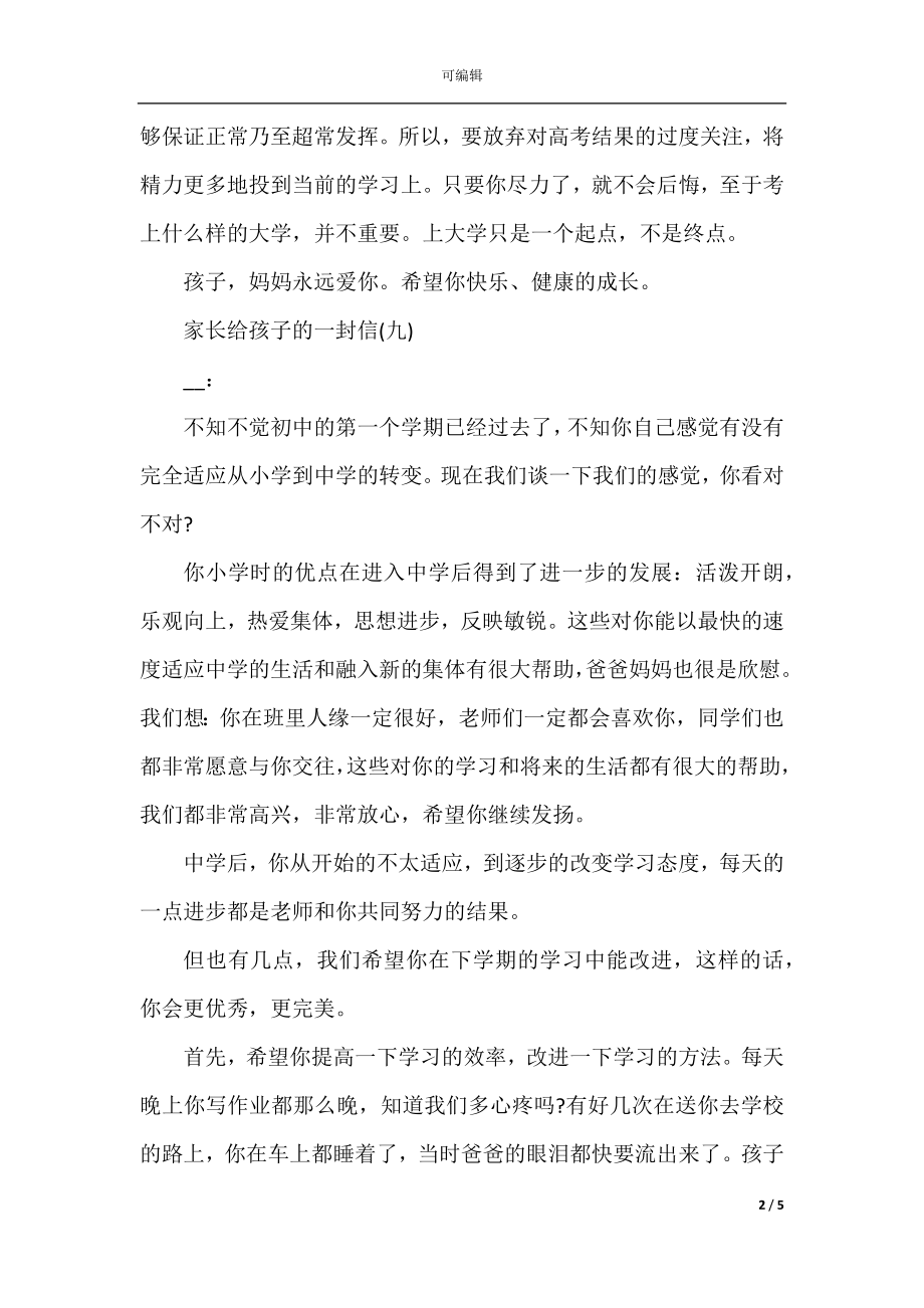 关于家长给孩子的一封信参考范文.docx_第2页