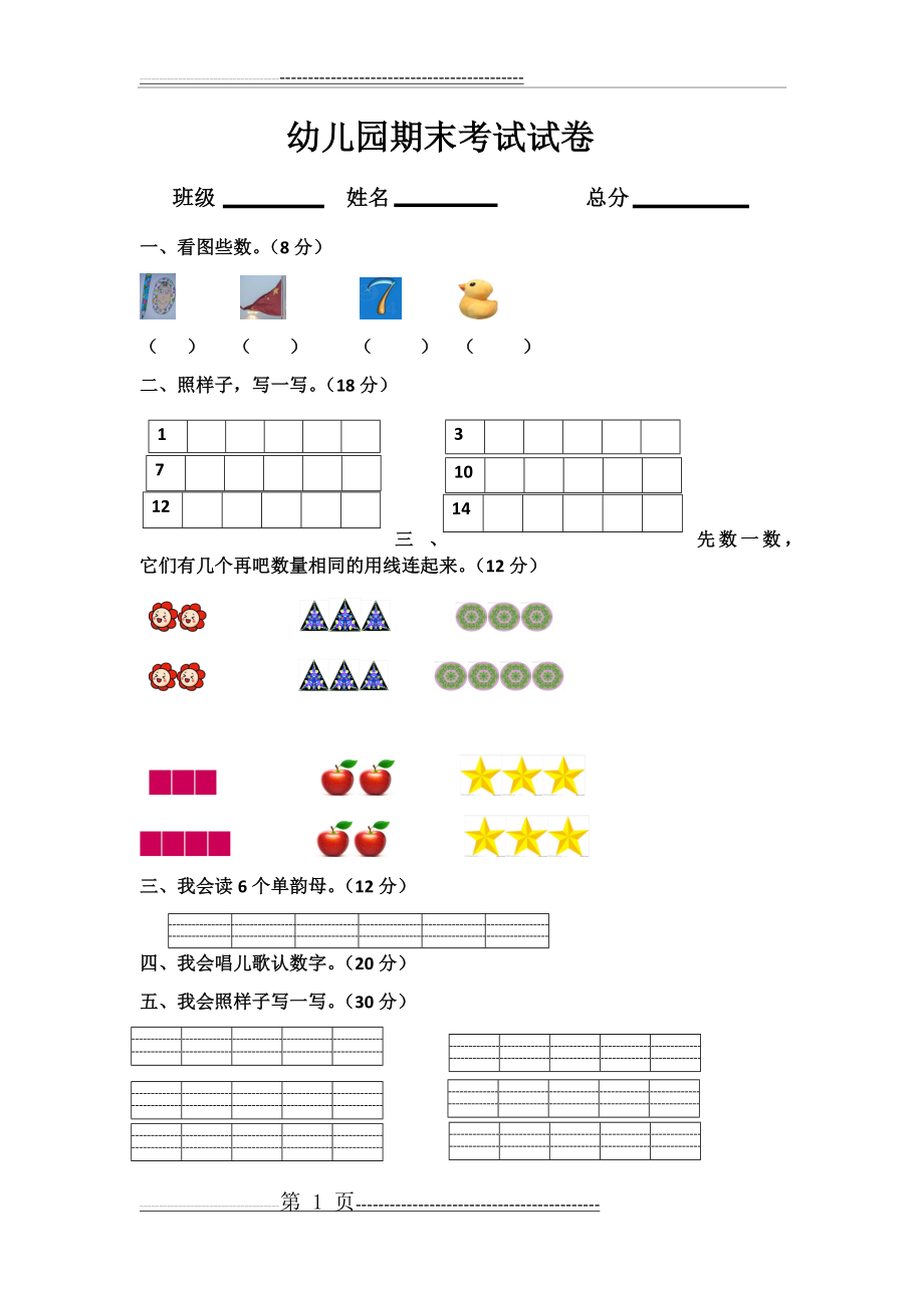 幼儿园期末考试试卷 小班(2页).doc_第1页