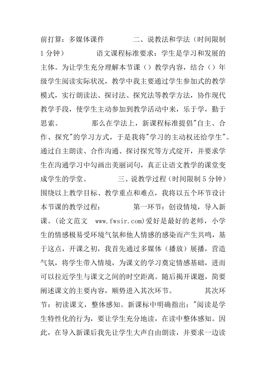 优秀的小学语文说课稿.docx_第2页