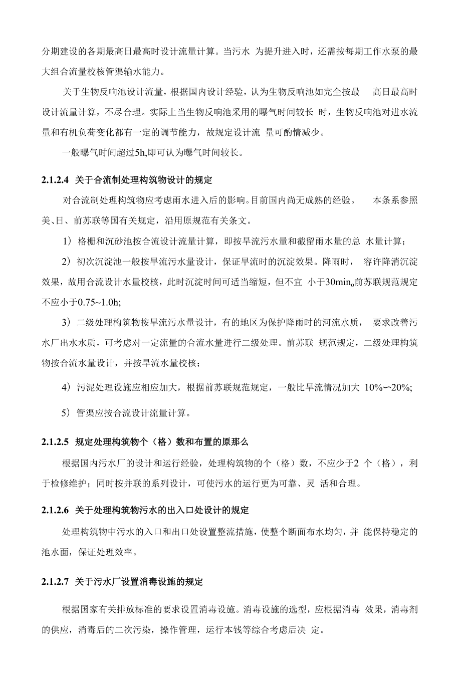 污水处理课程设计设计报告书4.docx_第2页