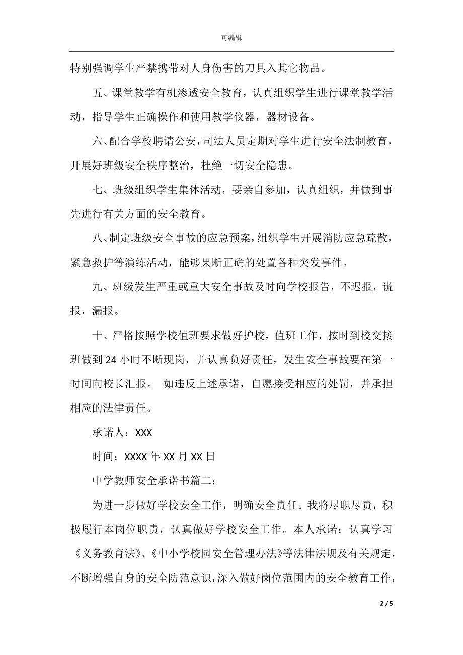 中学教师安全承诺书.docx_第2页