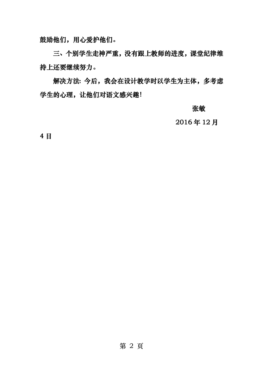 青蛙写诗教学反思.docx_第2页