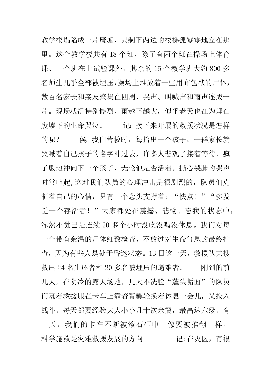 不畏千难万险搜寻生命的气息-千难万险.docx_第2页