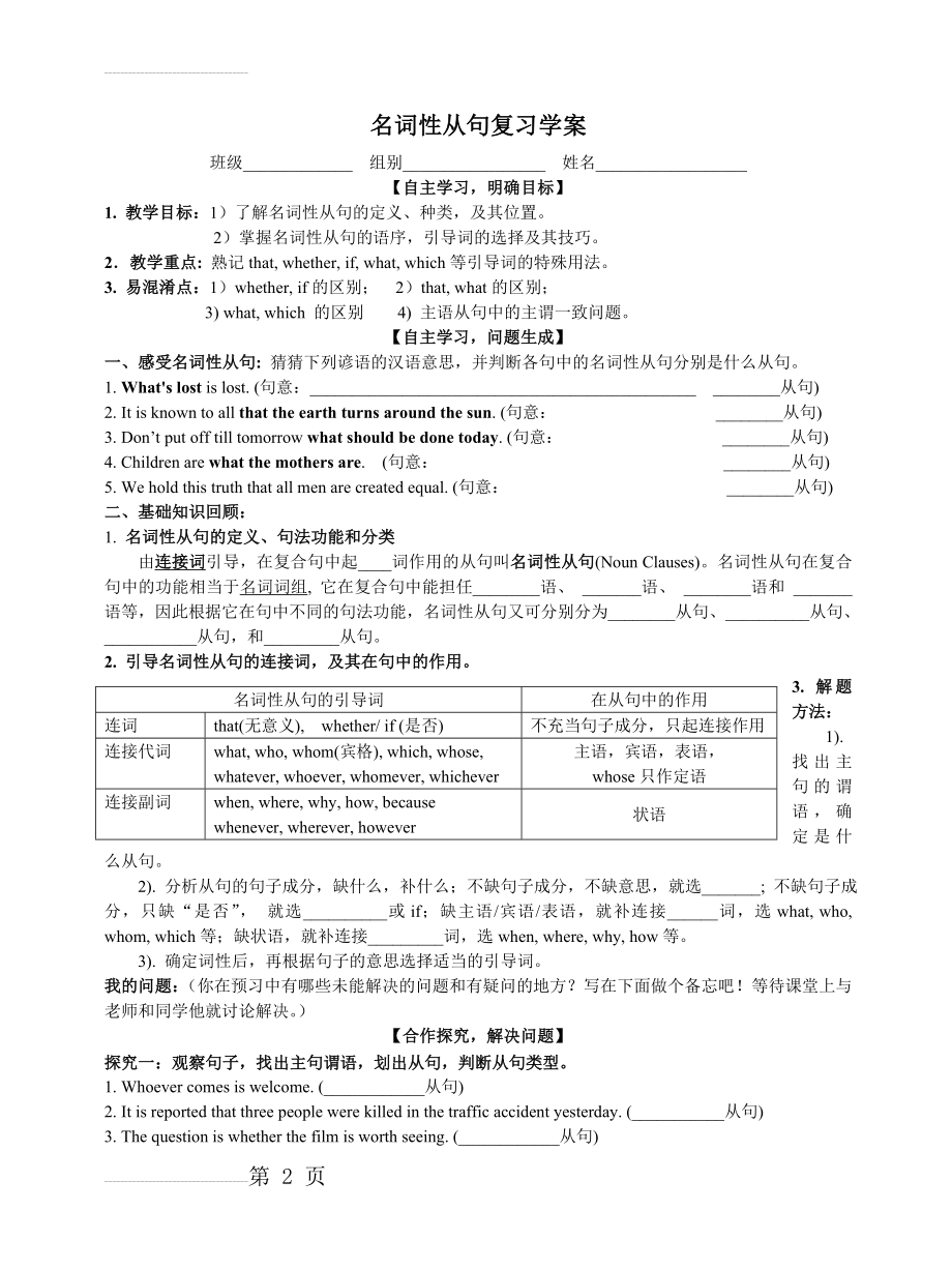 名词性从句学案(优)(7页).doc_第2页