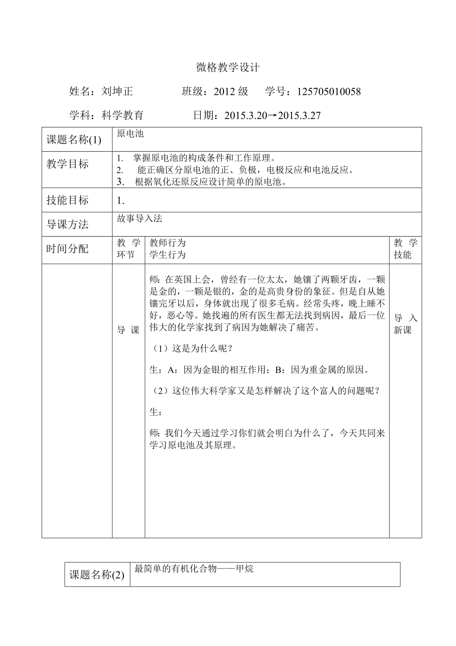 微格教学设导课高中化学.doc_第1页