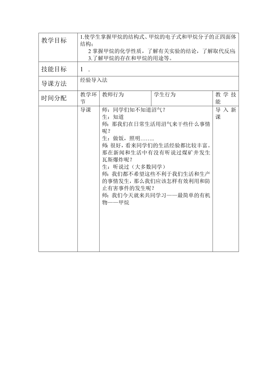 微格教学设导课高中化学.doc_第2页