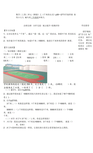 第三单元千米认识导学案公开课.docx