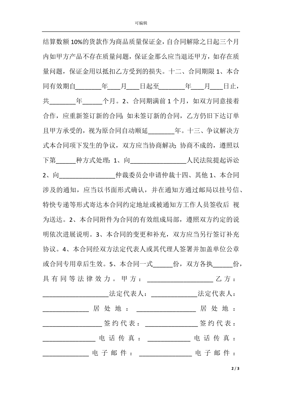 关于购销合同书模板(10).docx_第2页