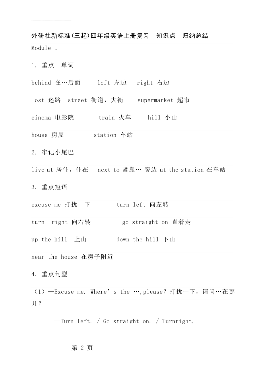 外研社新标准(三起)四年级英语上册复习 知识点 归纳总结(8页).doc_第2页