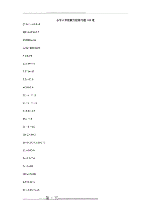 小学数学解方程计算题 200道(9页).doc