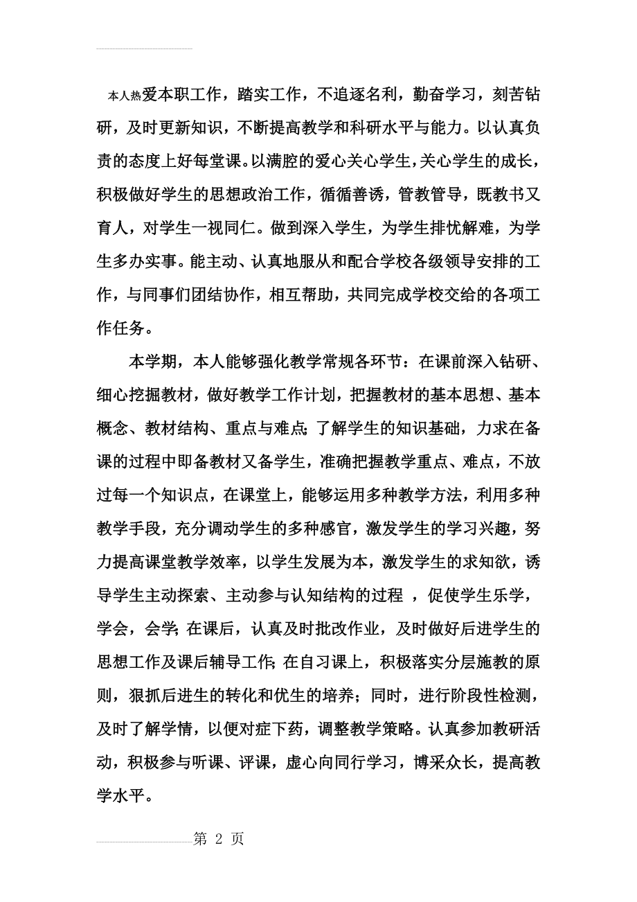 历史教师年度考核个人总结(3页).doc_第2页