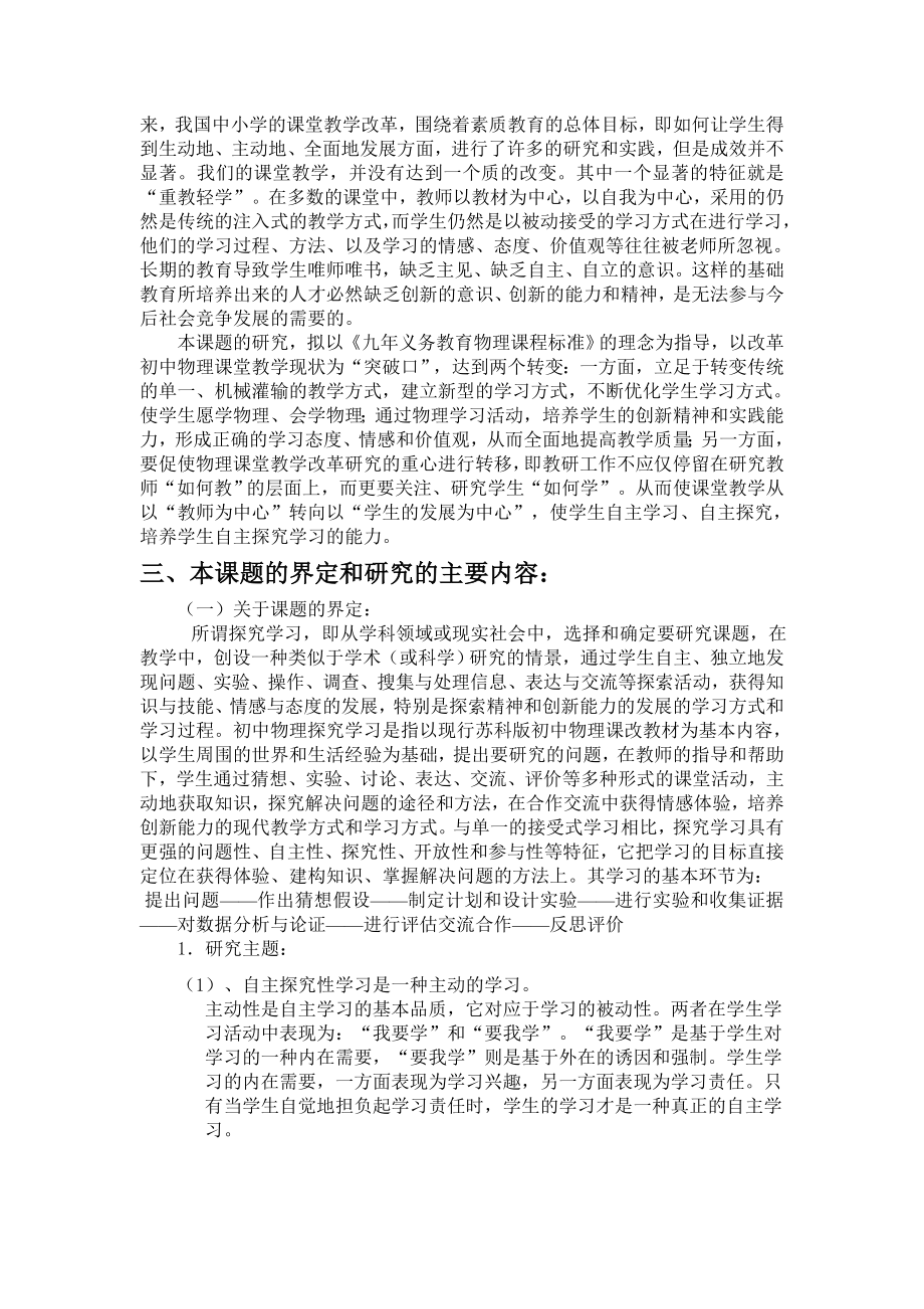 自主探究性学习模式在初中物理教学中的策略研究的.doc_第2页