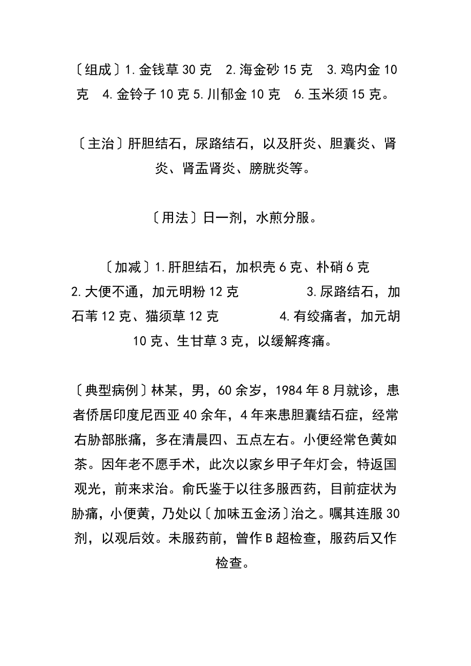 国宝级名老中医秘方集锦.doc_第2页