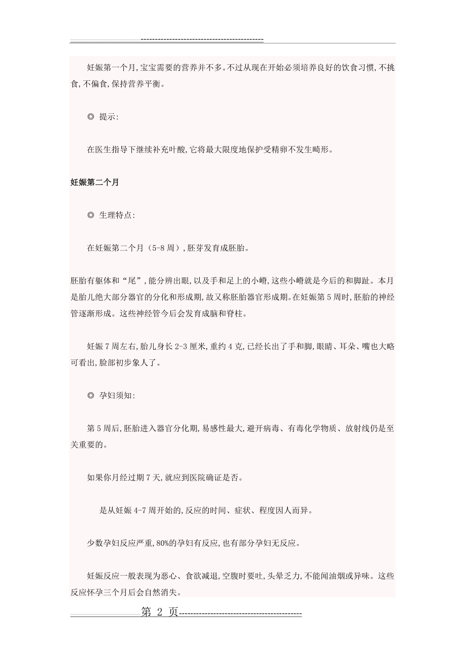 孕妇注意事项(13页).doc_第2页