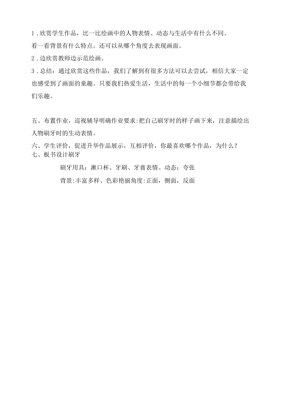 小学美术人美版二年级上册刷牙教案.docx_第2页