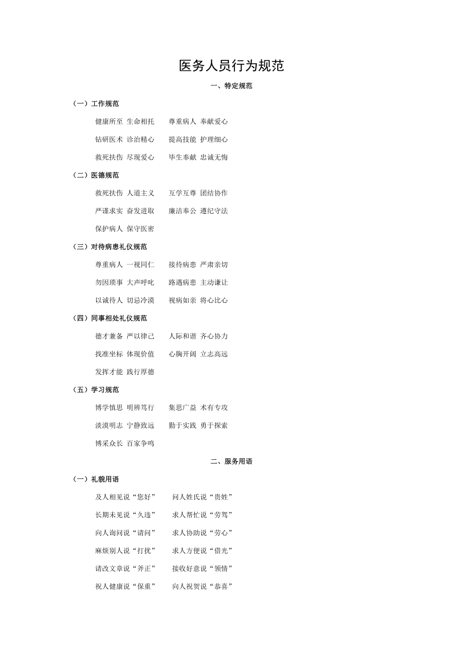 医务人员行为规范全.doc_第1页