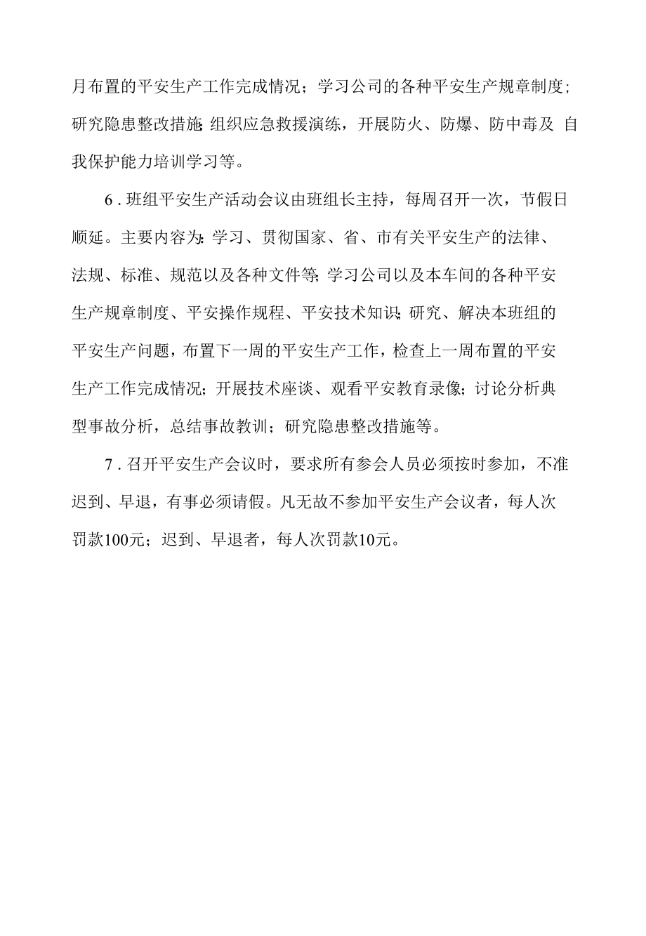 公司安全生产会议管理制度.docx_第2页