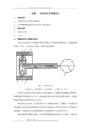 实验一用内径百分表测内孔(3页).doc