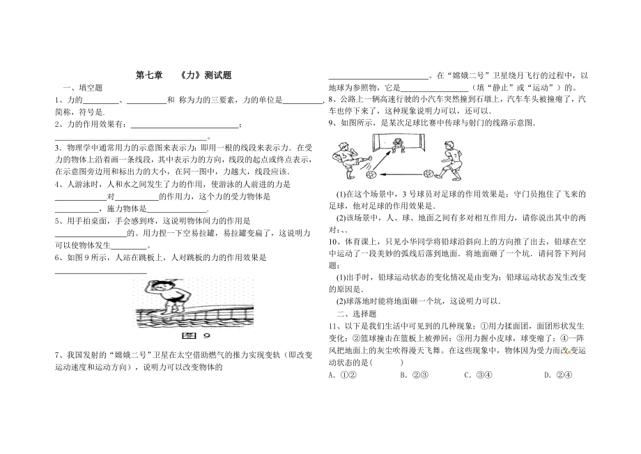 新人教版八年级物理力测试题.doc_第1页