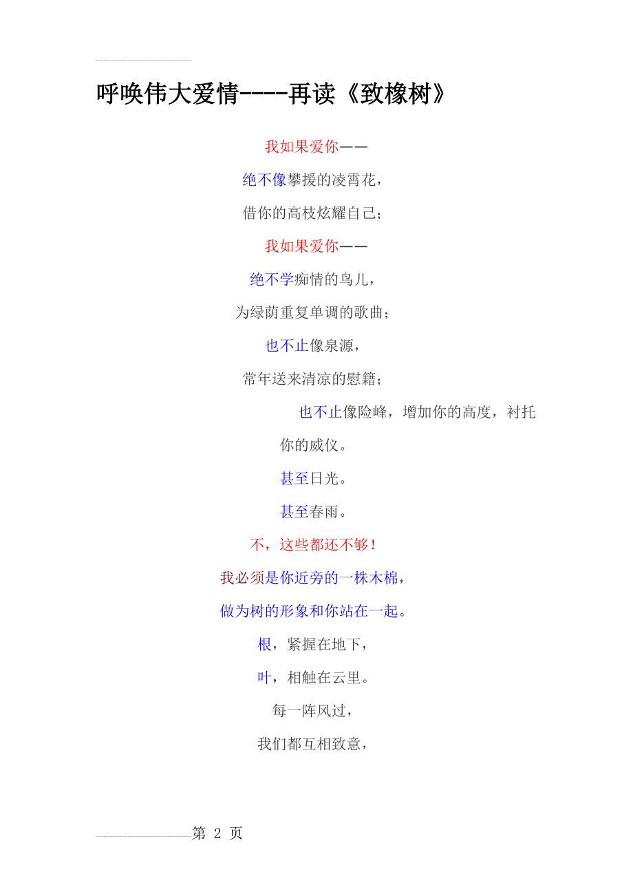 呼唤伟大爱情致橡树赏析(5页).doc_第2页