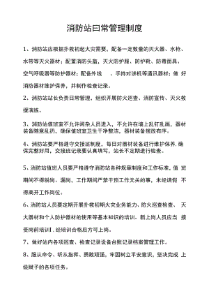 消防站日常管理制度.docx