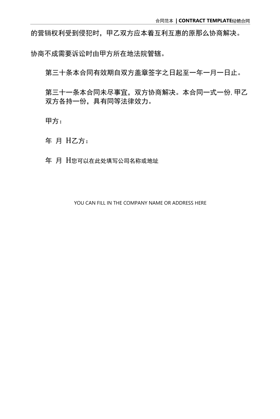 2022新版年度经销合同范本(精篇).docx_第2页