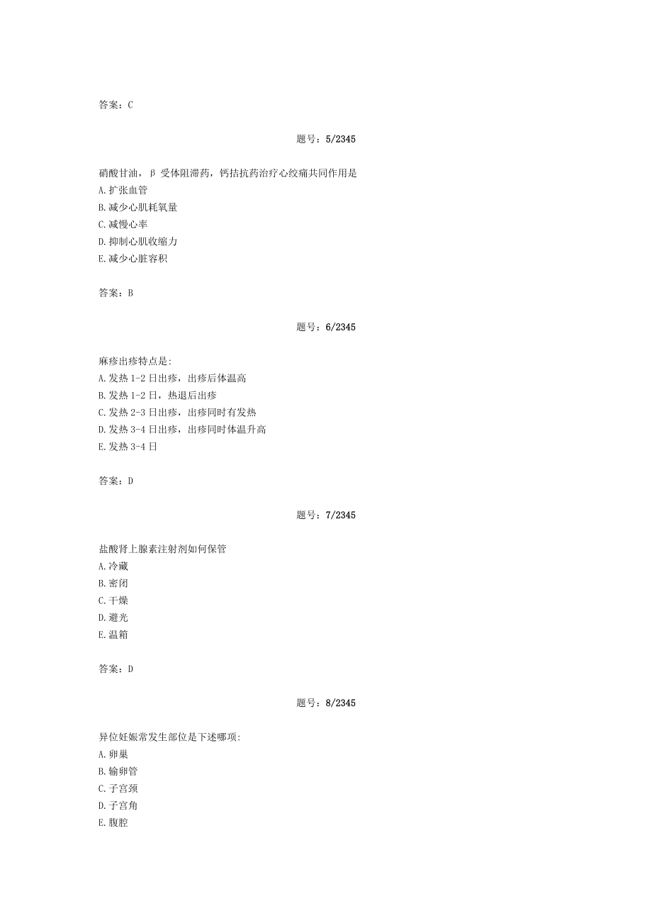 内科学选择题题库答案.doc_第2页