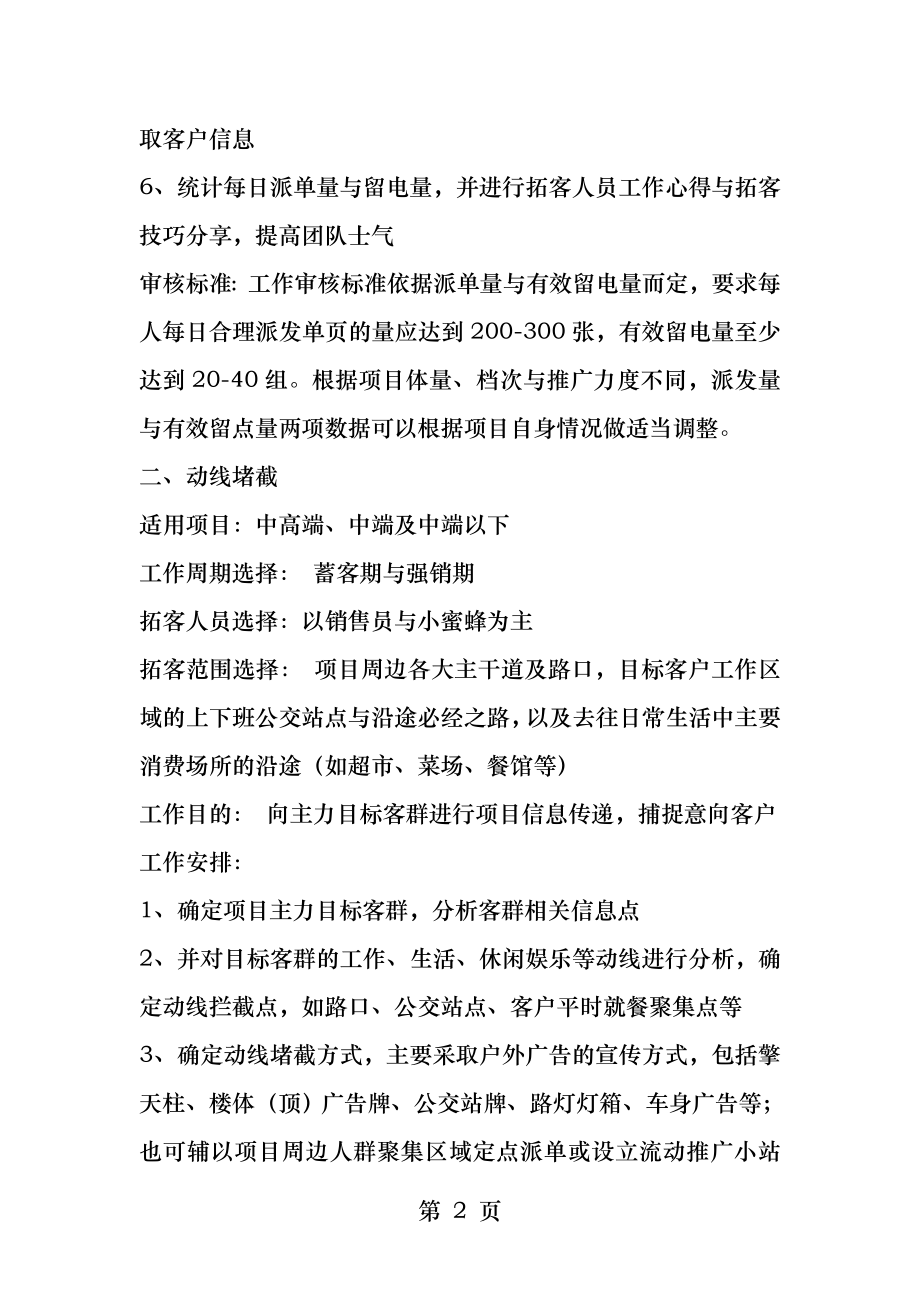 房地产置业顾问拓客十二式.docx_第2页