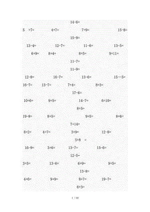 一年级二十以内加减法.doc