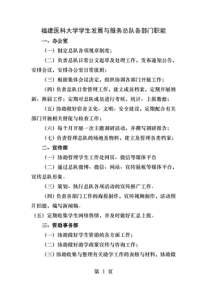 福建医科大学学生发展与服务总队各部门职能.docx