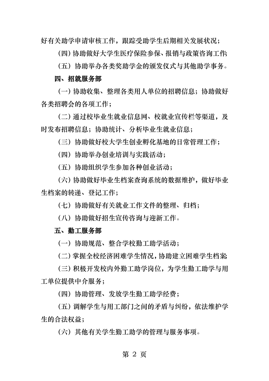 福建医科大学学生发展与服务总队各部门职能.docx_第2页